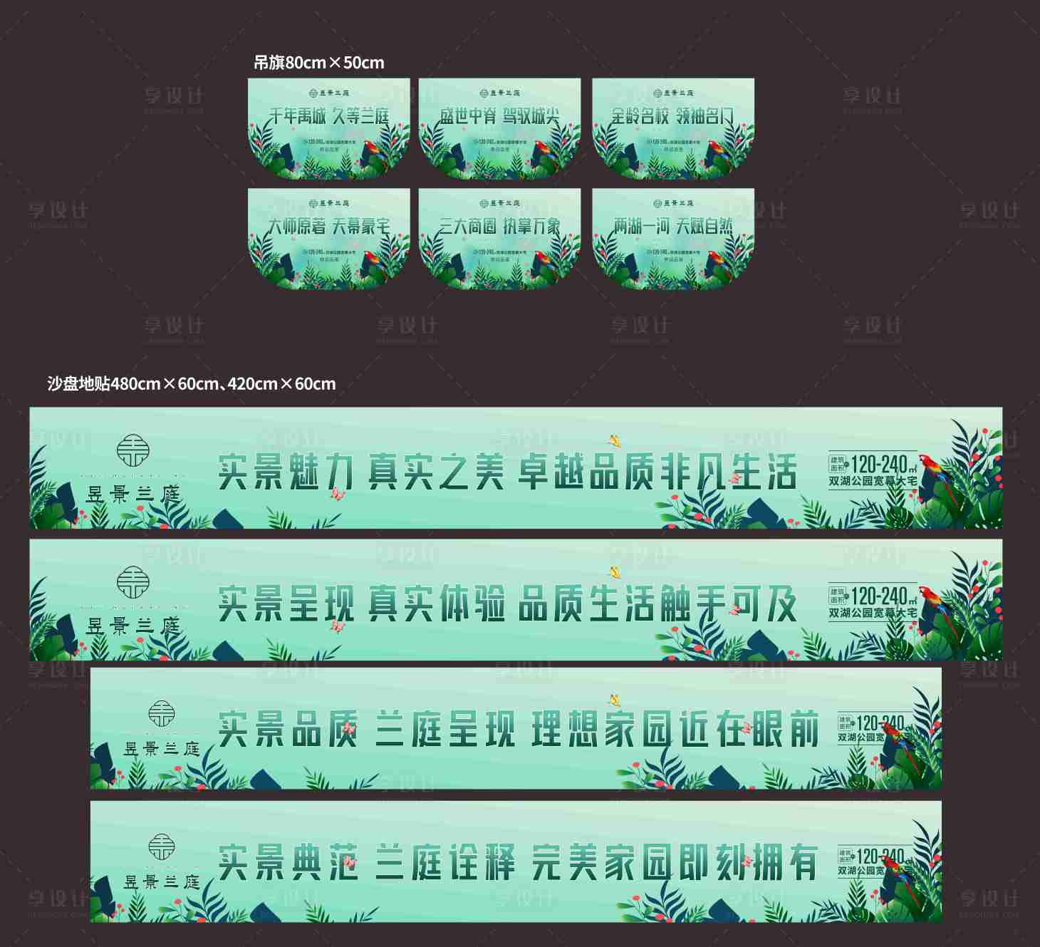 源文件下载【享设计】搜索编号：63870029022142582【地产吊旗地贴】