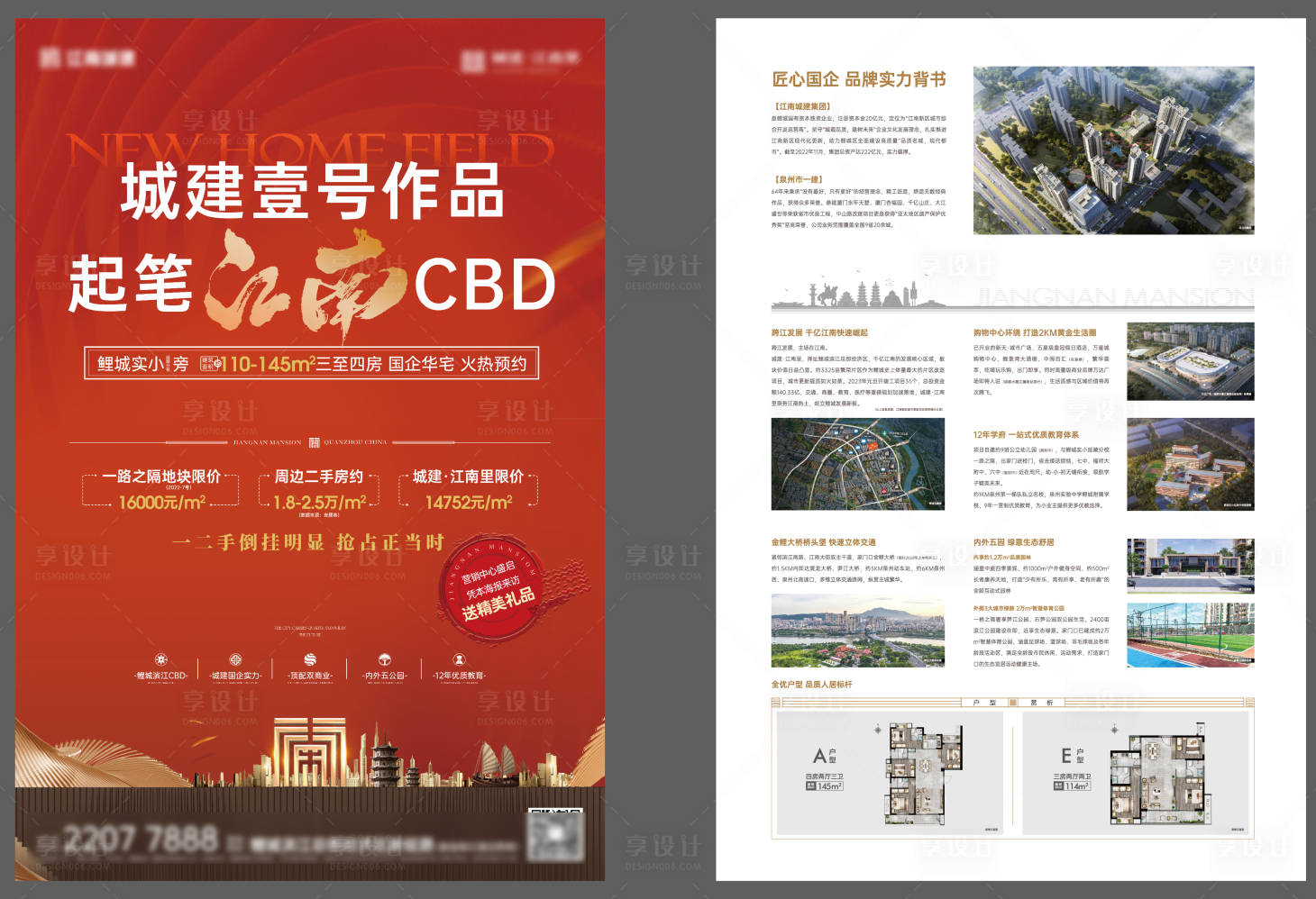 源文件下載【享設計】搜索編號：40790028819446297【A3拓客海報】