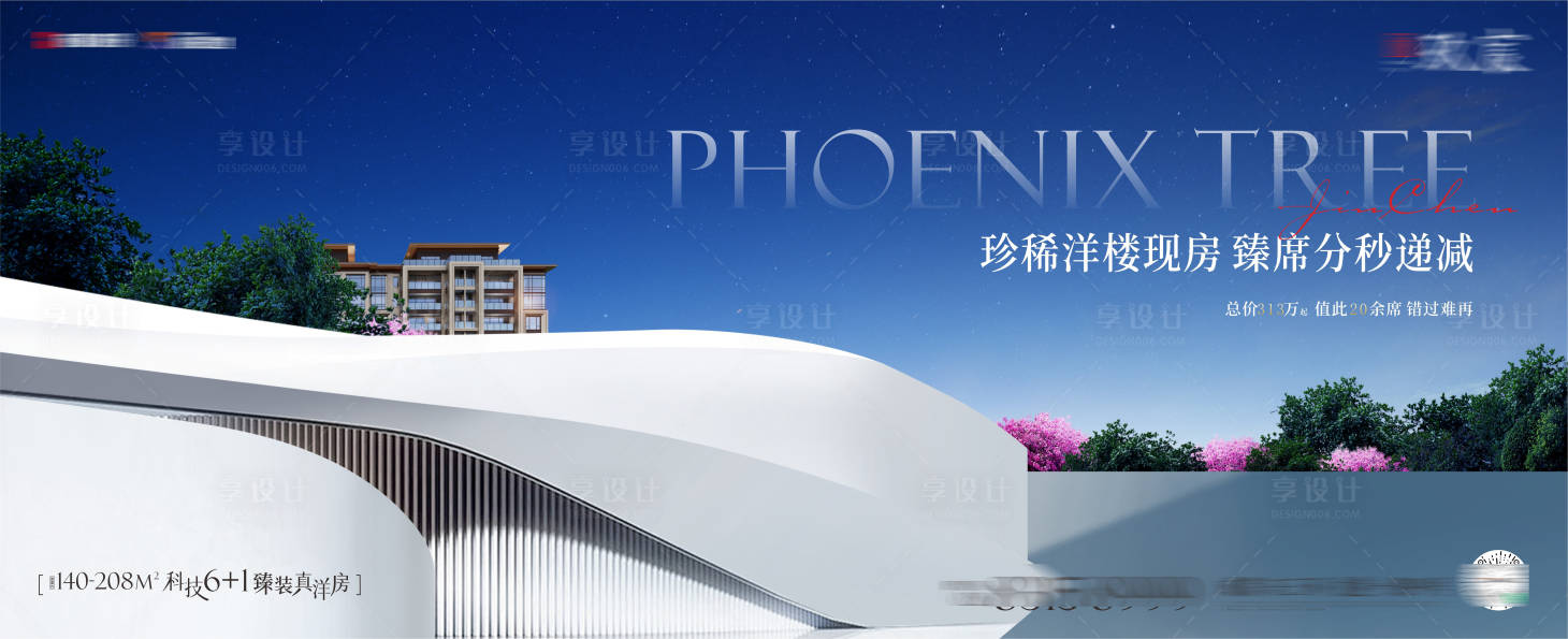 源文件下载【花园洋房调性主画面】编号：92700028748719443