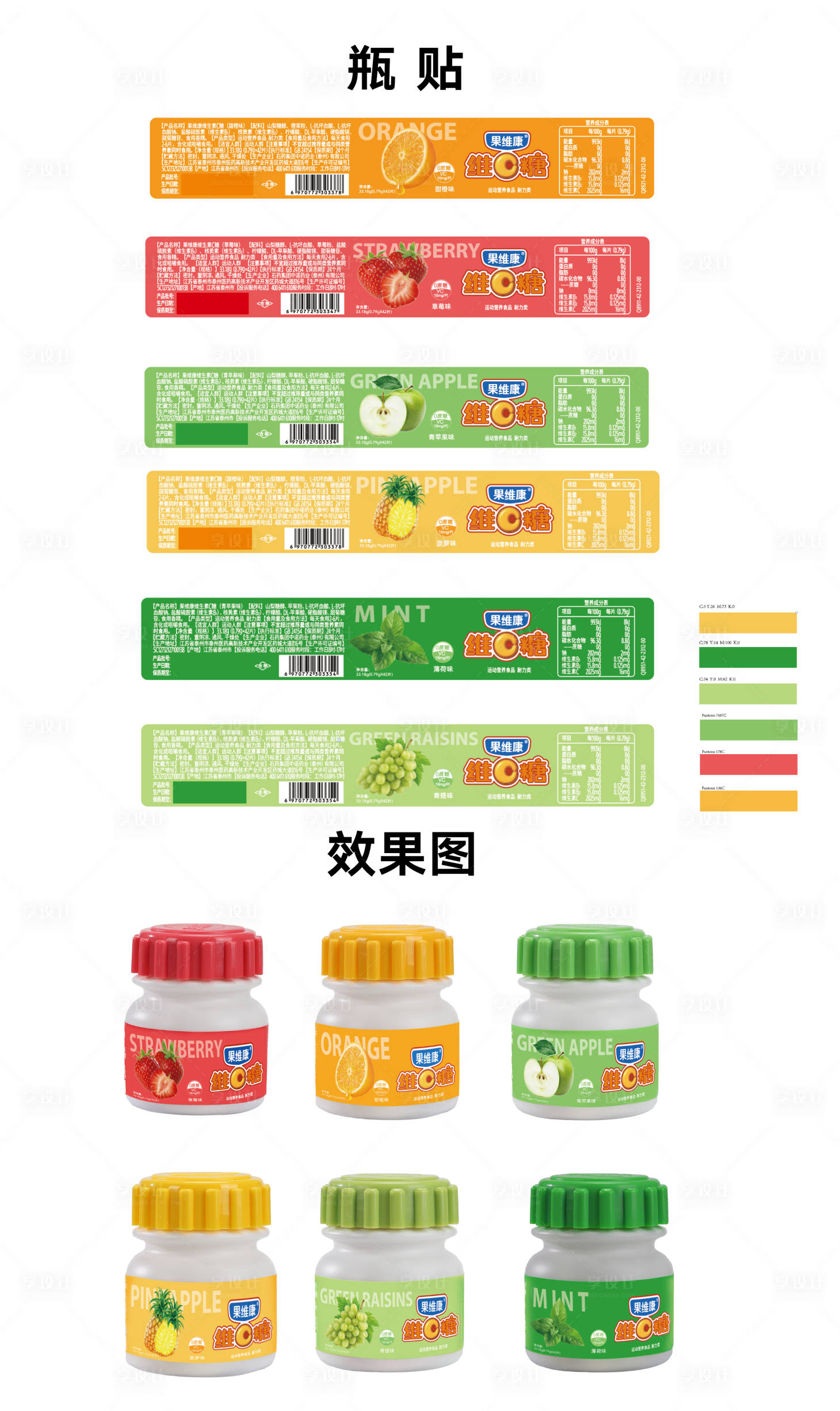 源文件下载【享设计】搜索编号：58630028780698130【水果维C糖包装设计】