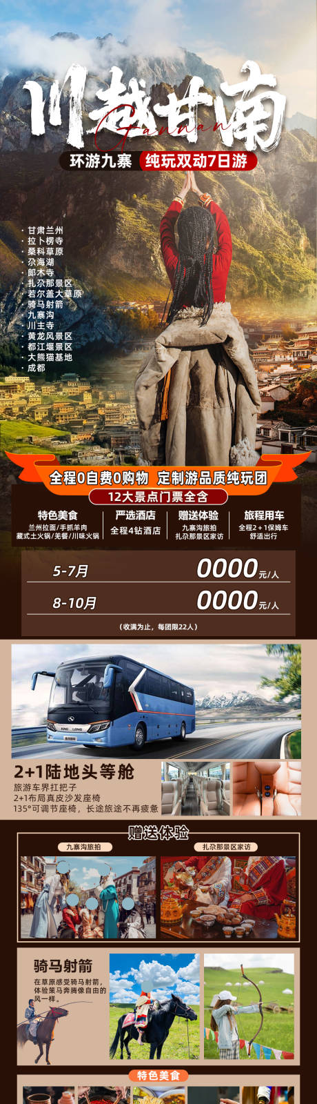 源文件下载【川藏甘南】编号：54010029089237590