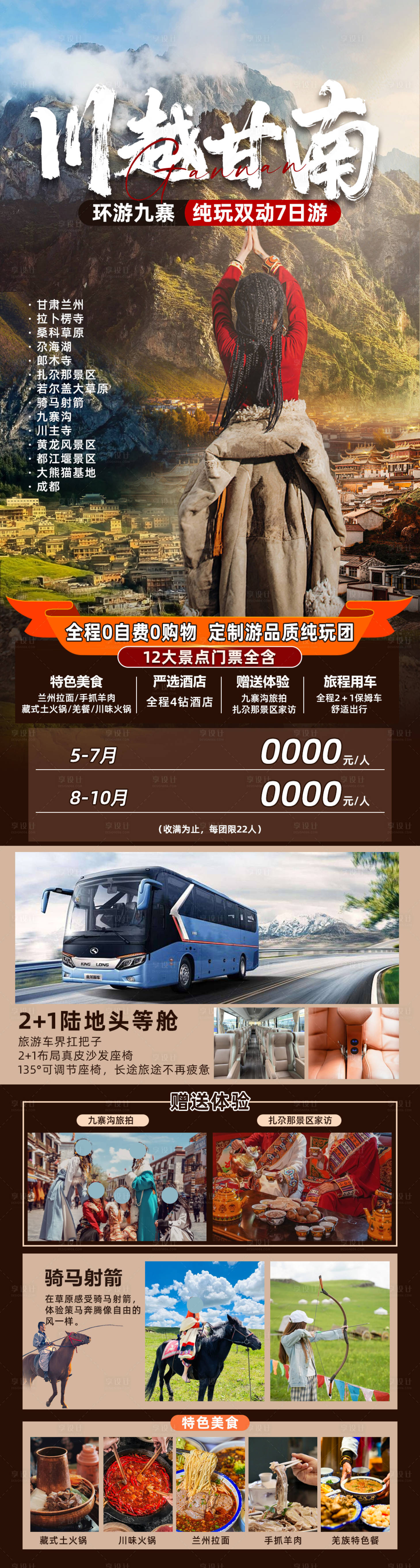 源文件下載【享設計】搜索編號：54010029089237590【川藏甘南】