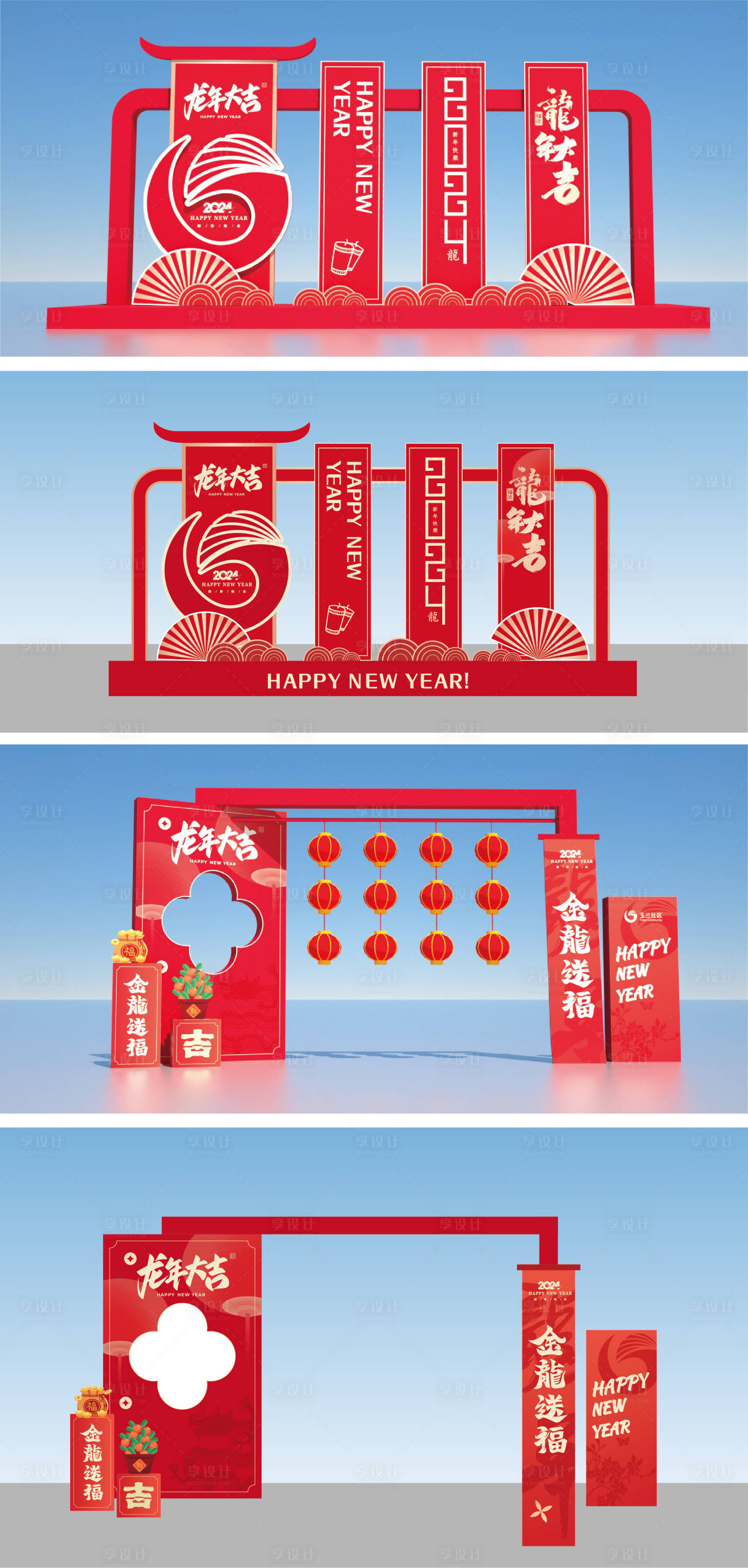 源文件下載【享設(shè)計】搜索編號：92810028884345547【新年系列活動美陳】