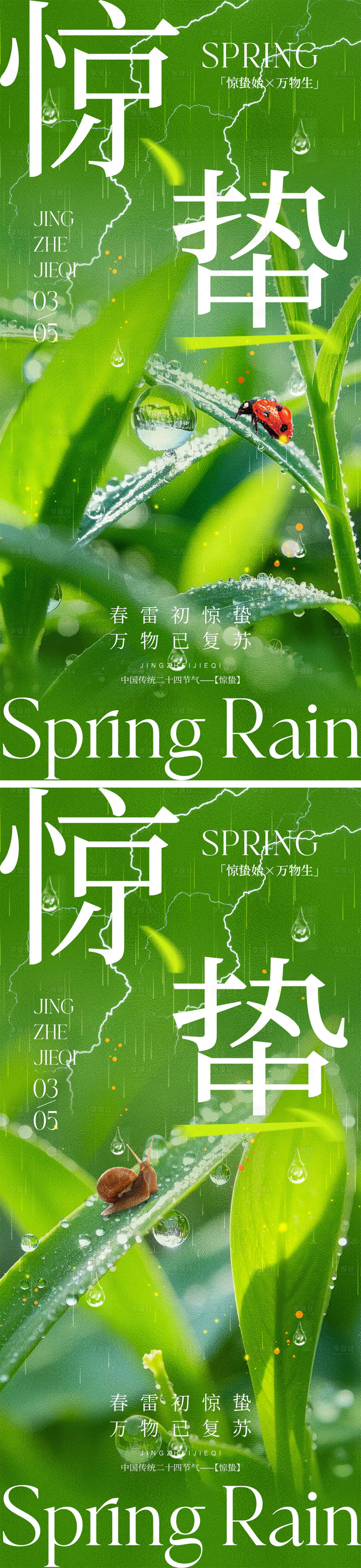源文件下載【享設計】搜索編號：80280028784678669【驚蟄節氣海報】