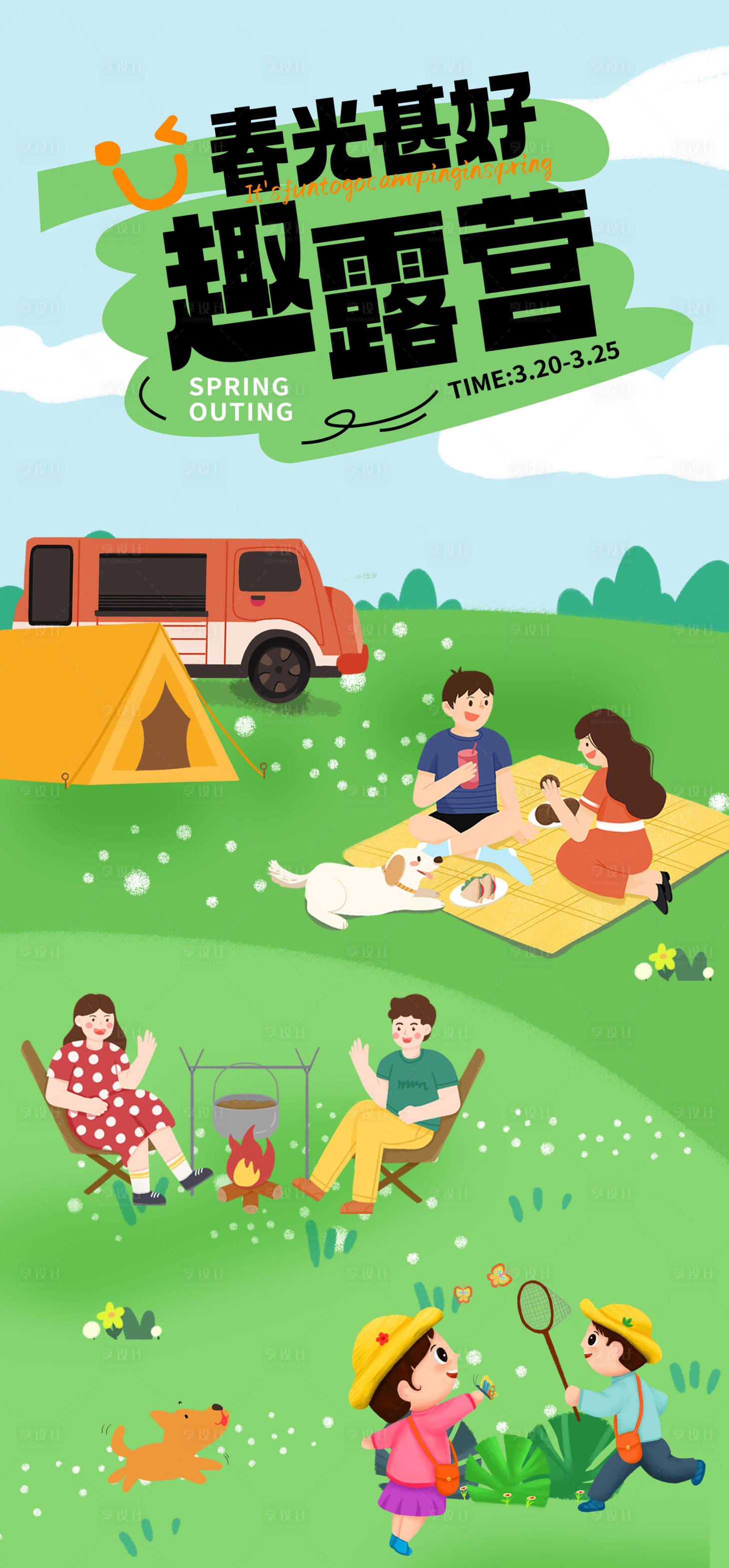源文件下载【享设计】搜索编号：95670028912227844【春游踏青露营海报】
