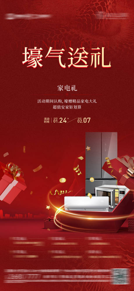源文件下载【送礼活动海报】编号：11860028671819790