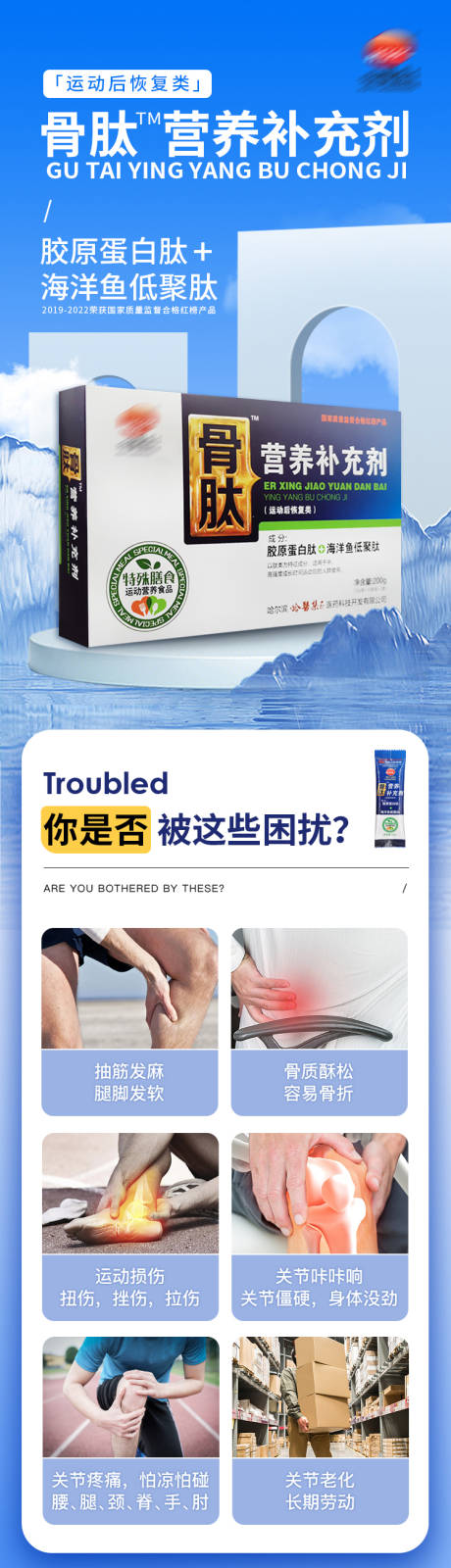 骨肽营养补充剂详情页