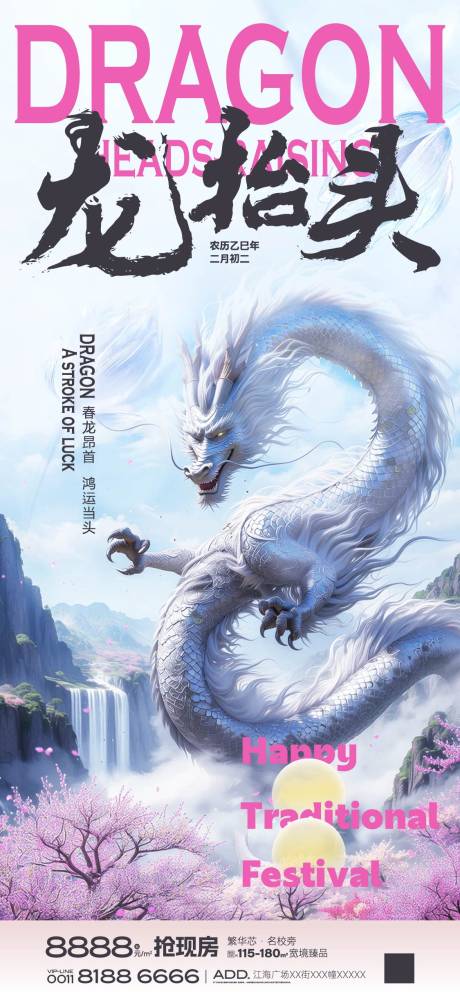 源文件下載【龍?zhí)ь^海報 】編號：17740029030397598