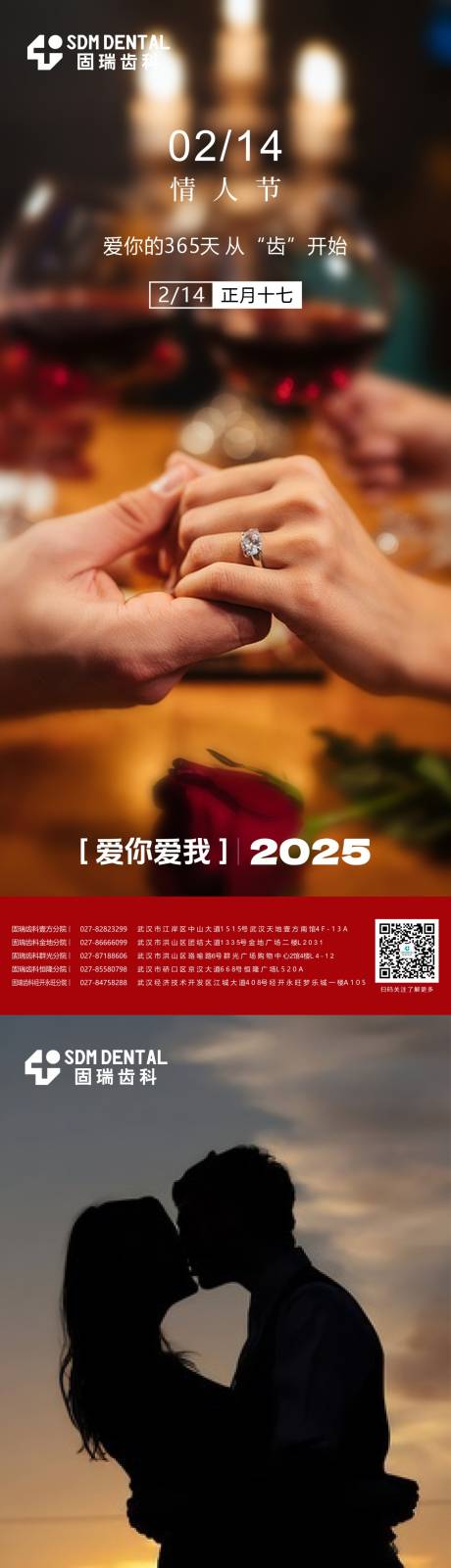 源文件下载【享设计】搜索编号：22970028780287664【情人节系列海报】