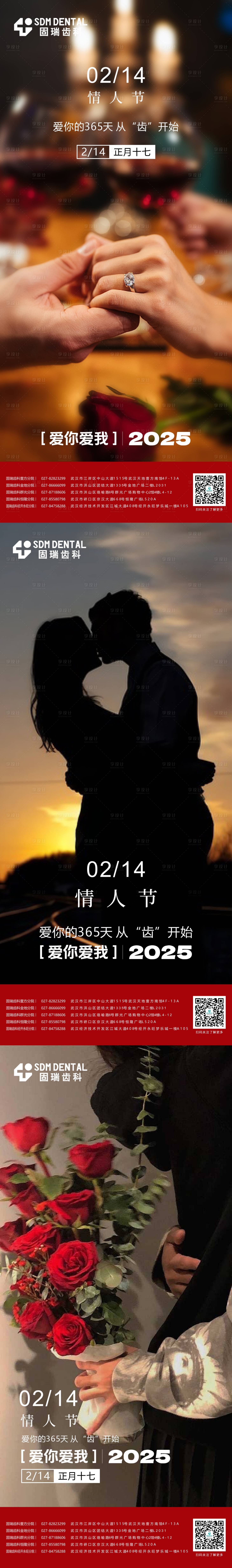 源文件下载【享设计】搜索编号：22970028780287664【情人节系列海报】