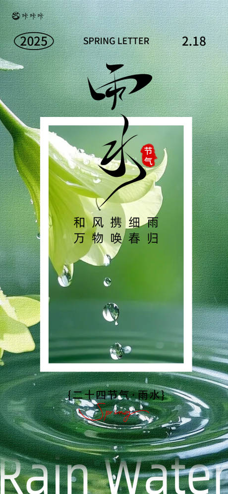 源文件下载【享设计】搜索编号：41190028828418884【雨水节气海报】
