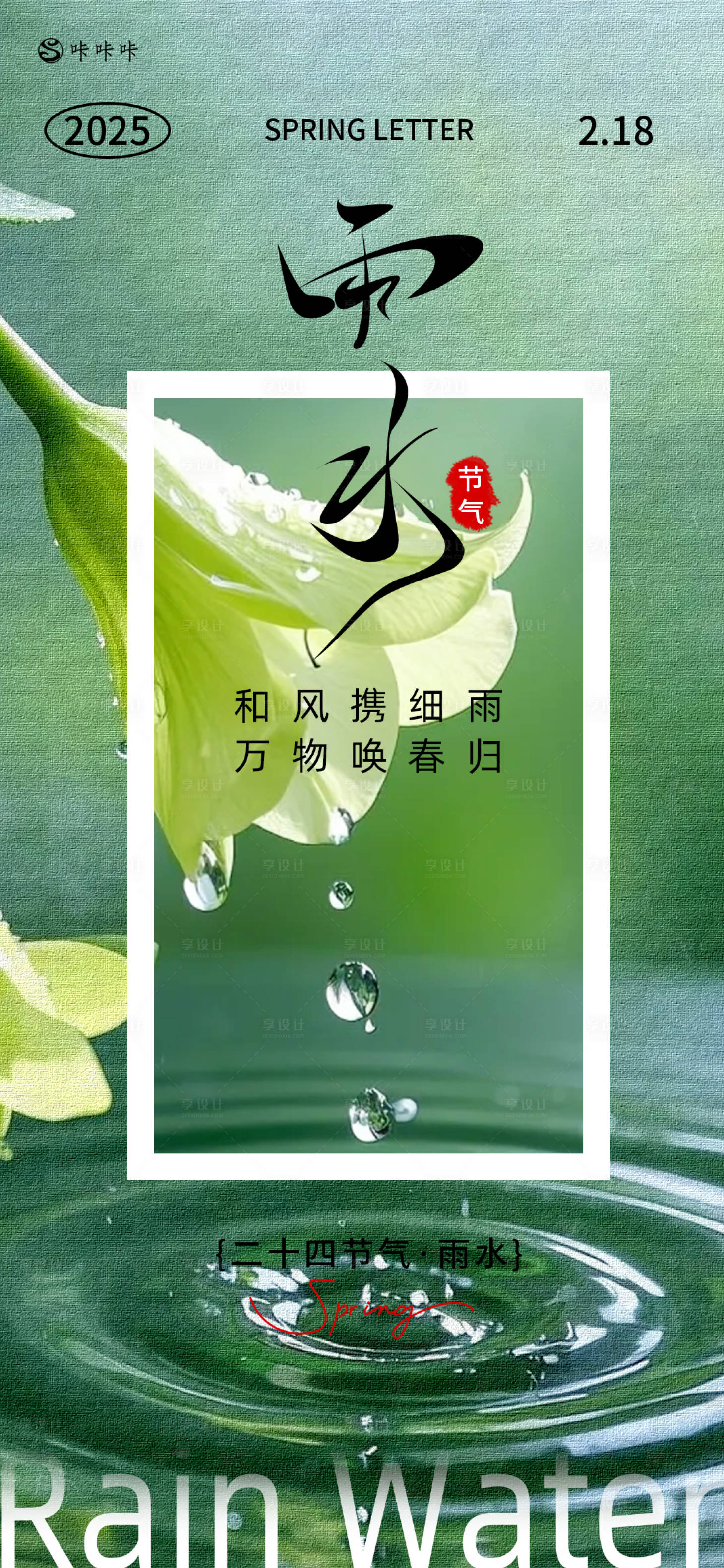 源文件下载【享设计】搜索编号：41190028828418884【雨水节气海报】