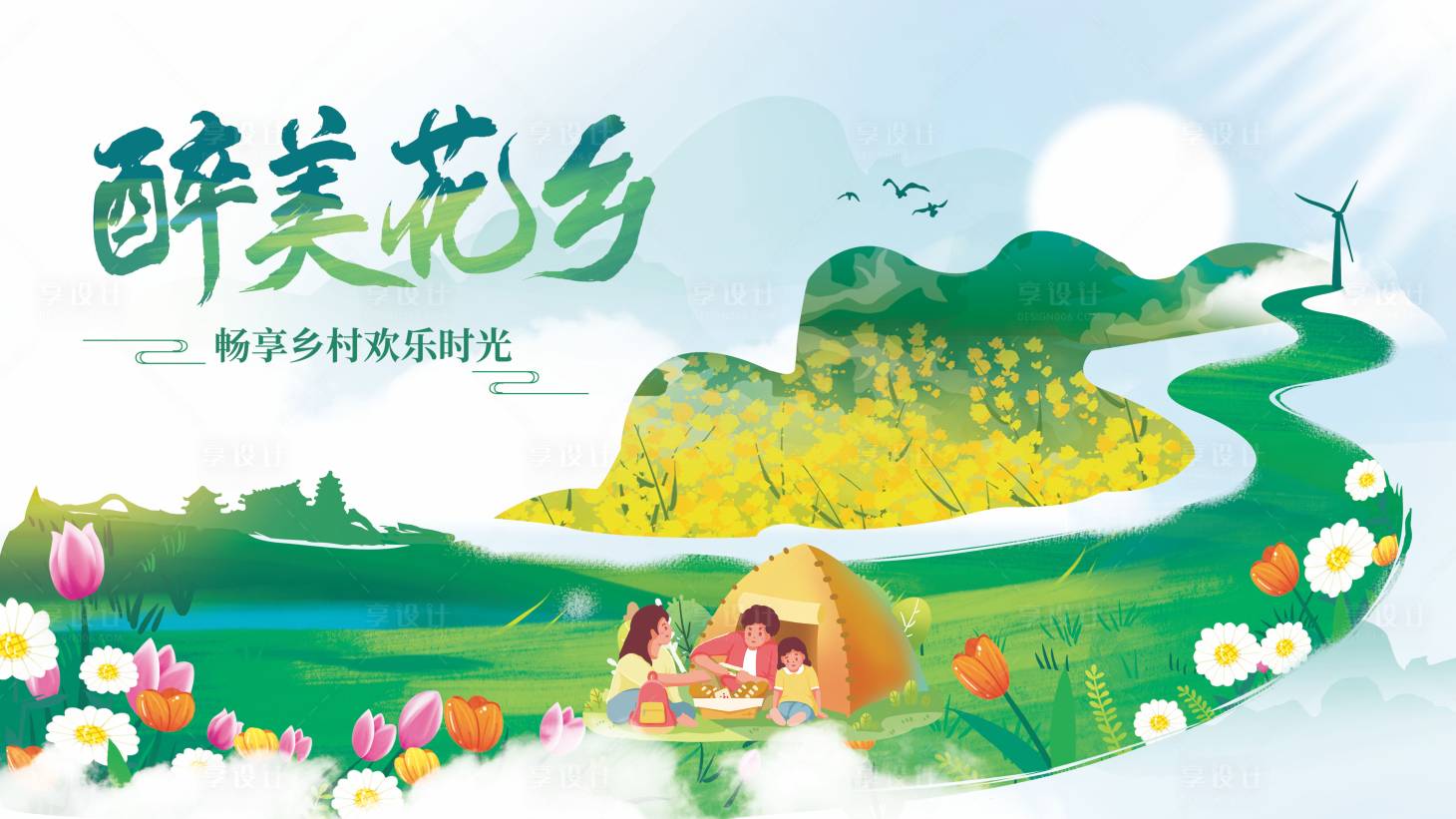源文件下載【享設計】搜索編號：33460028929925179【賞花節插畫活動展板】