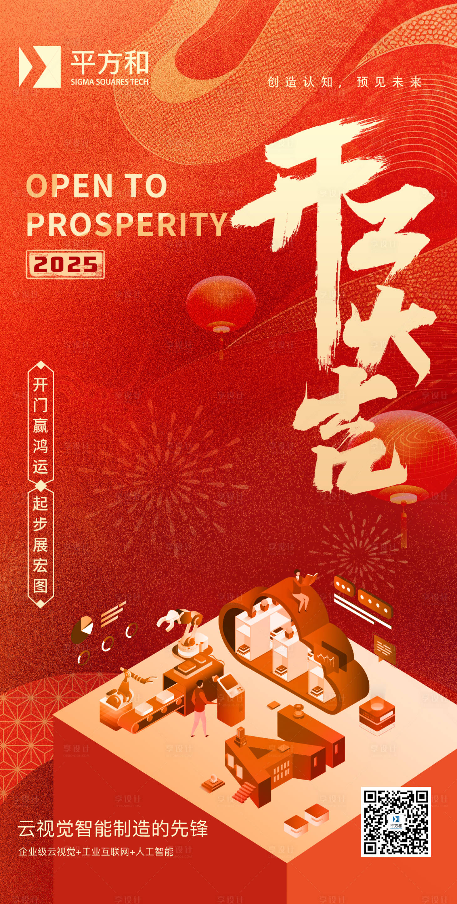 源文件下載【享設(shè)計(jì)】搜索編號(hào)：47340028846289327【開工大吉】