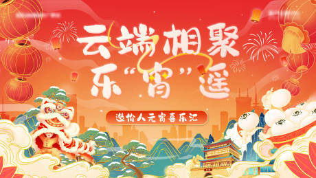 元宵节活动主视觉