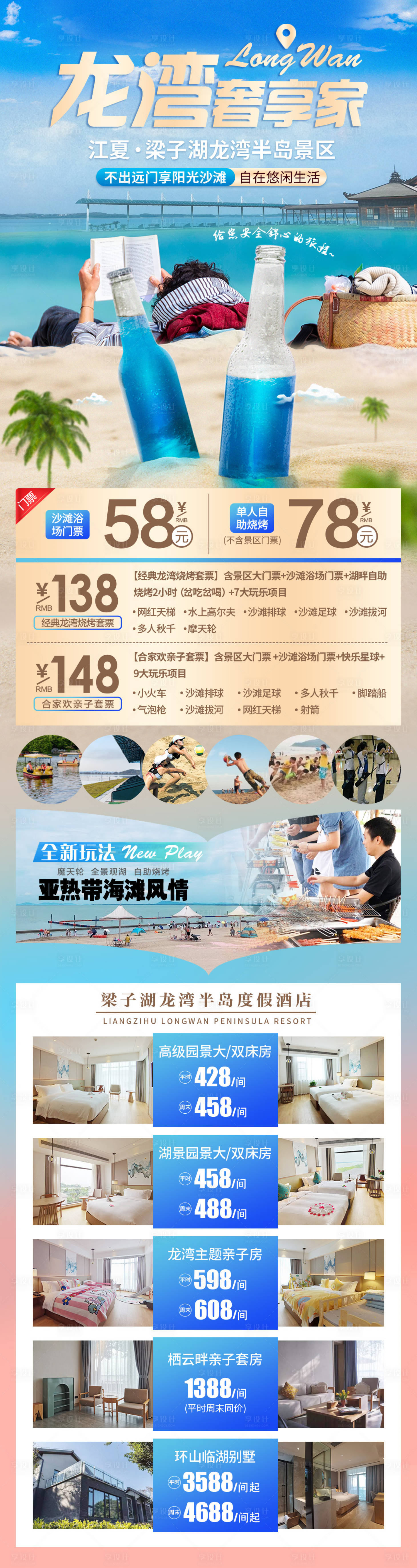 源文件下載【享設計】搜索編號：48090028924115227【梁子湖自駕長圖海報】