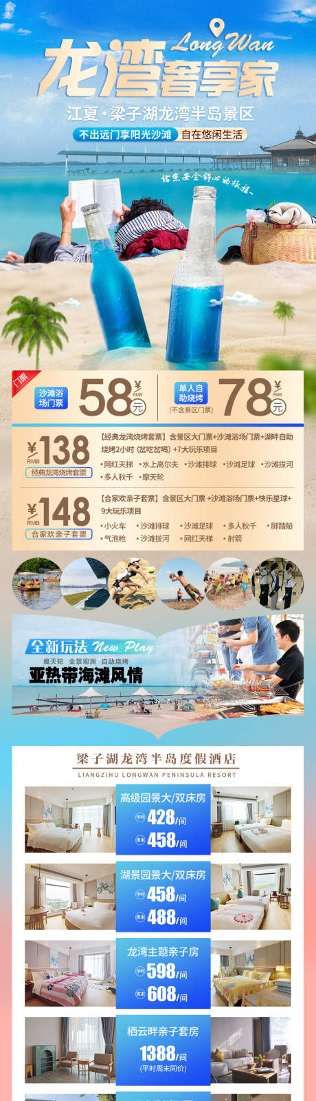 梁子湖自驾长图海报