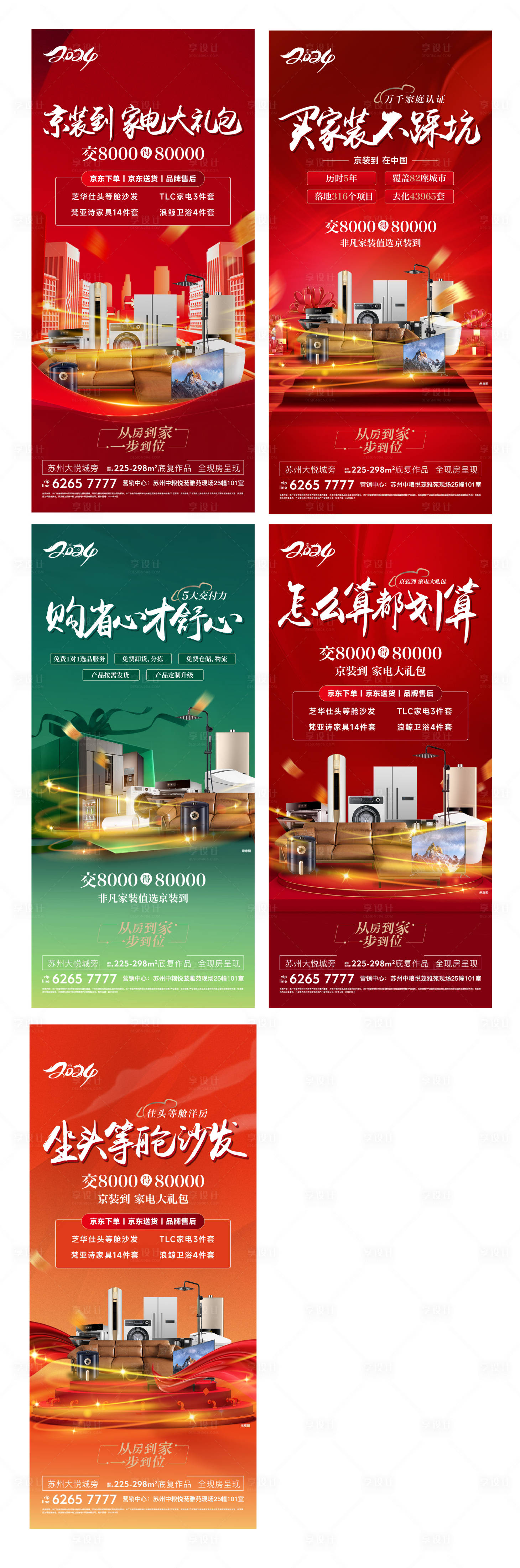 源文件下載【享設(shè)計(jì)】搜索編號(hào)：82500028912369276【家裝大禮包活動(dòng)海報(bào)】