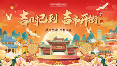 源文件下载【中国风喜庆主画面】编号：51890028914027833