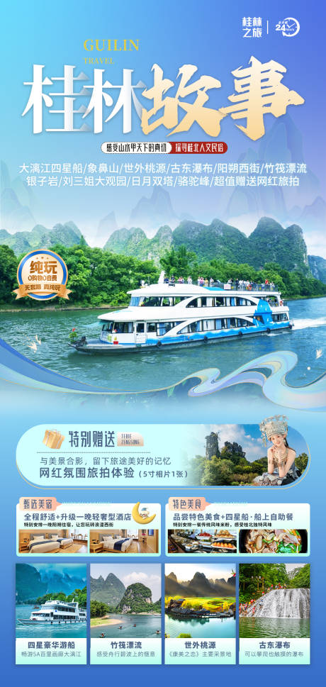 源文件下载【享设计】搜索编号：45080028890878547【桂林旅游海报】