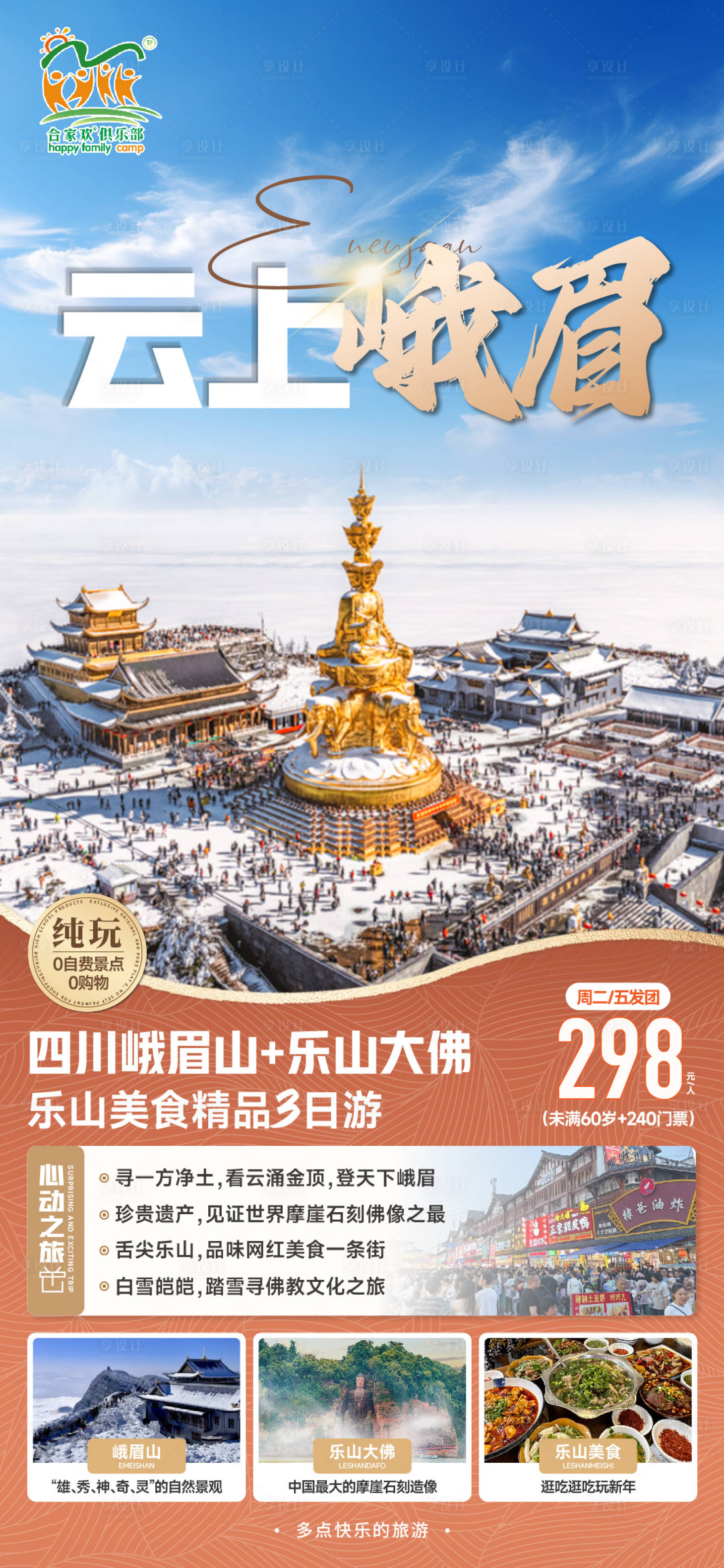 源文件下载【峨眉山乐山大佛】编号：18180028760413067