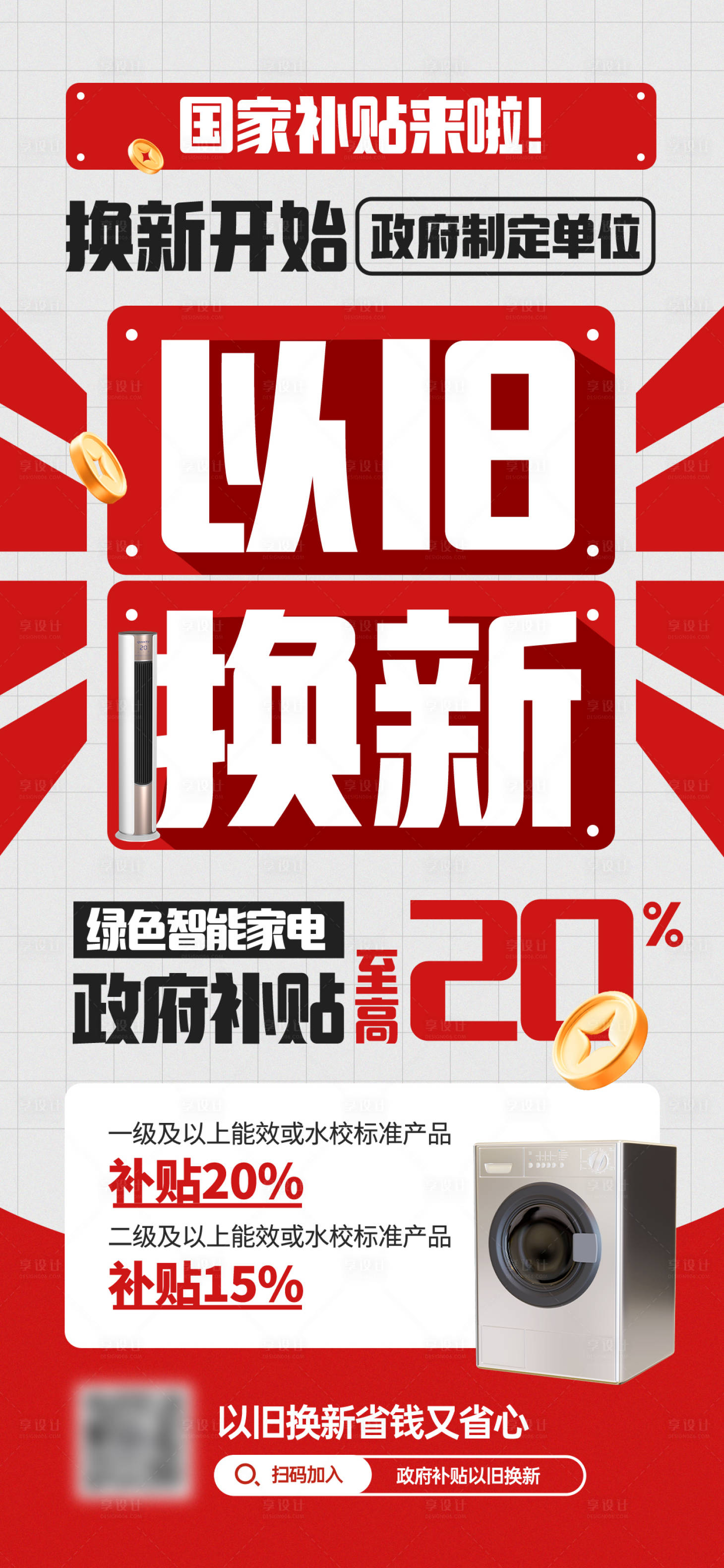 源文件下載【政府補貼海報】編號：99500028744894899