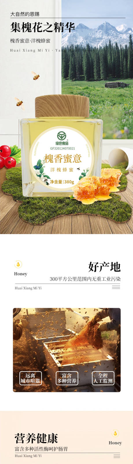 源文件下载【蜂蜜详情】编号：82440028619942125