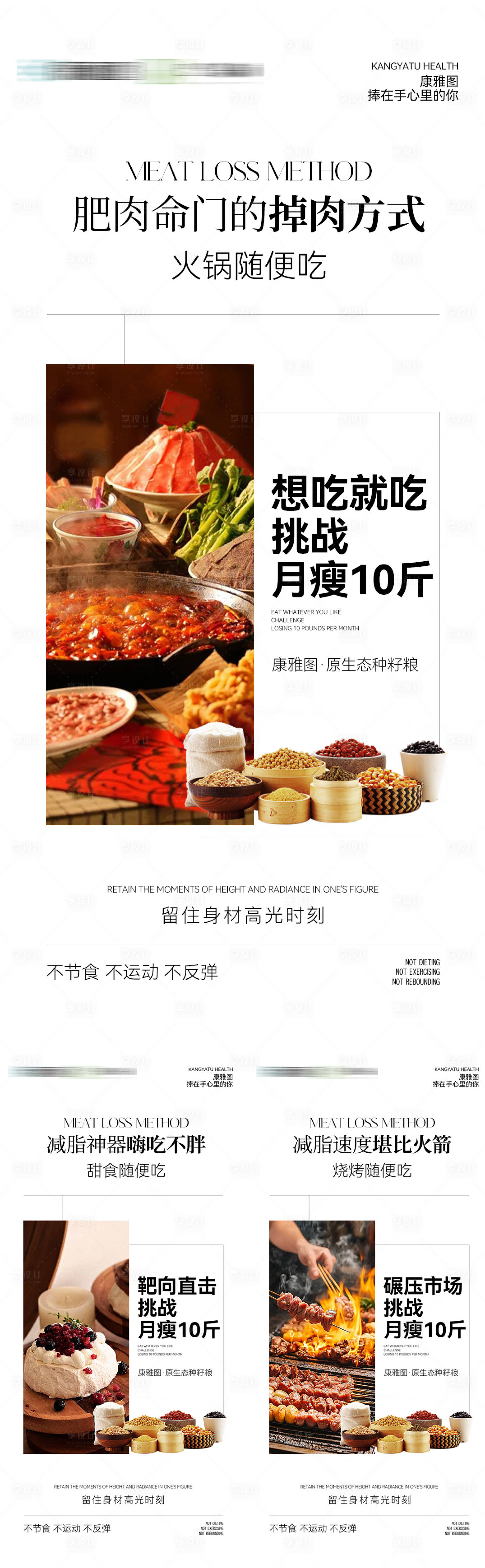 源文件下載【享設計】搜索編號：61650028968525609【減脂海報】