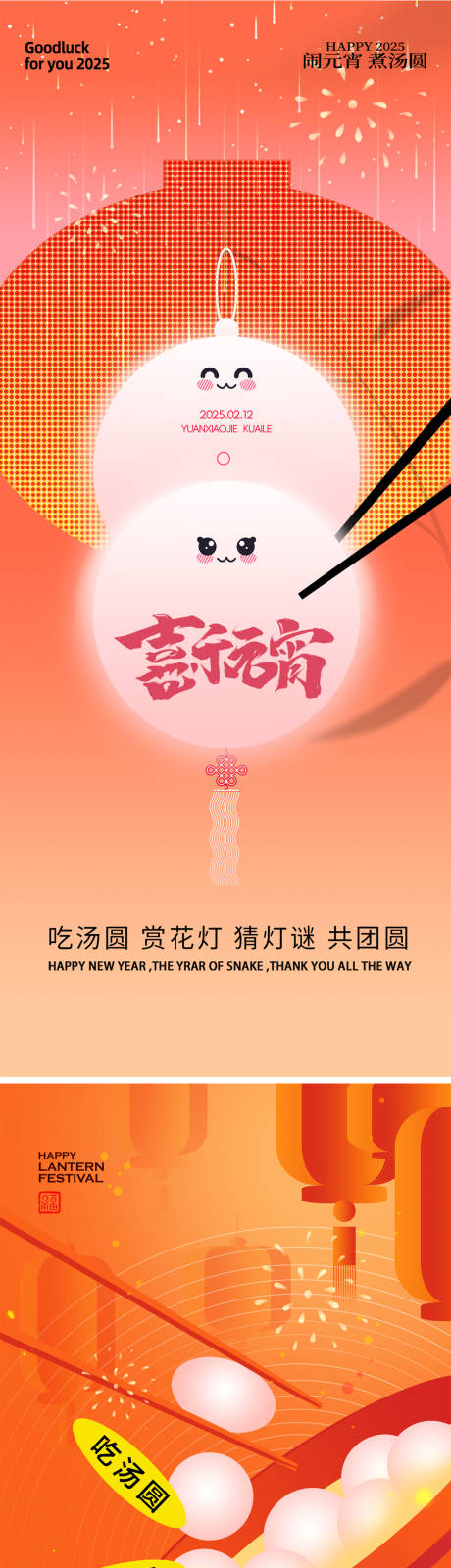 2025元宵节海报