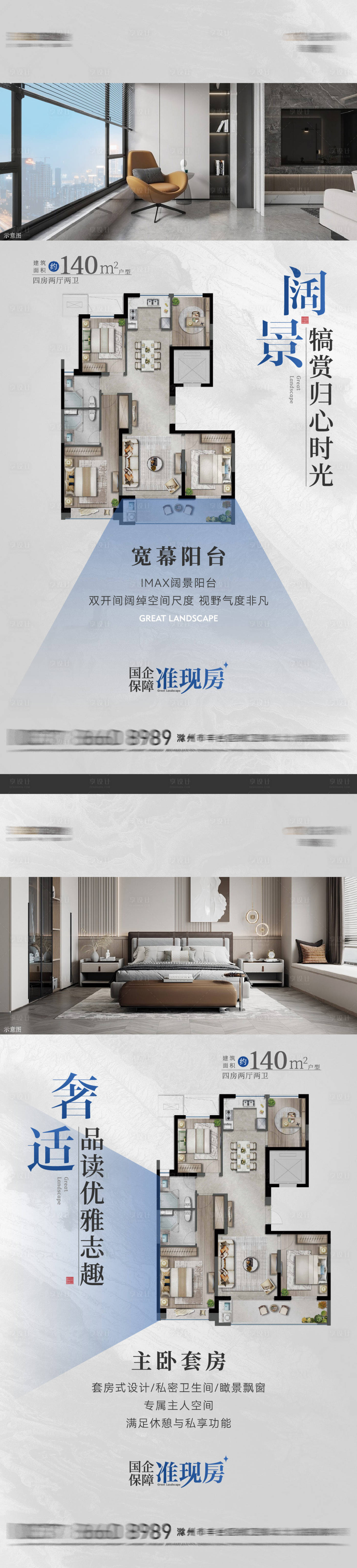 源文件下载【享设计】搜索编号：33570028768419029【户型价值点系列海报】