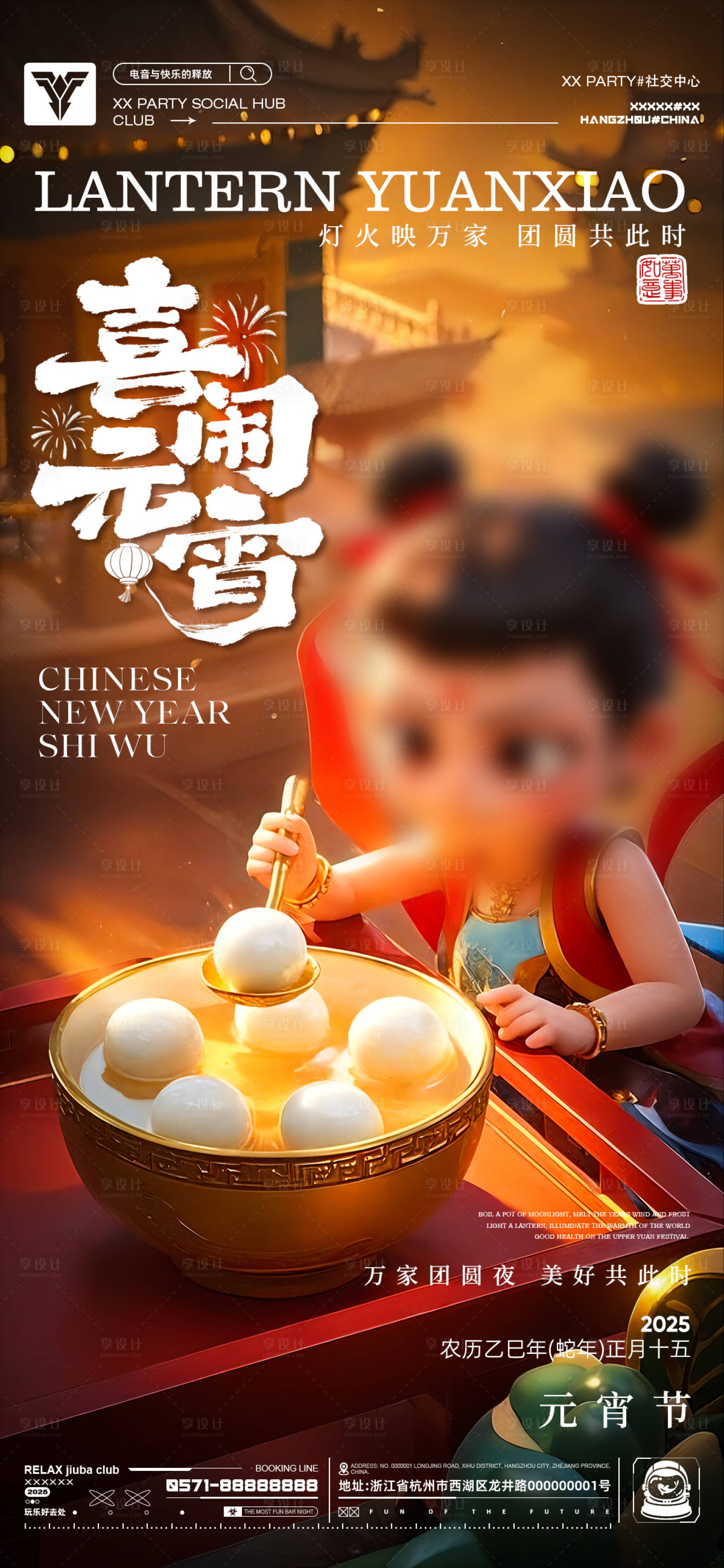 源文件下載【享設計】搜索編號：88150028629587970【哪吒鬧元宵宣傳海報】