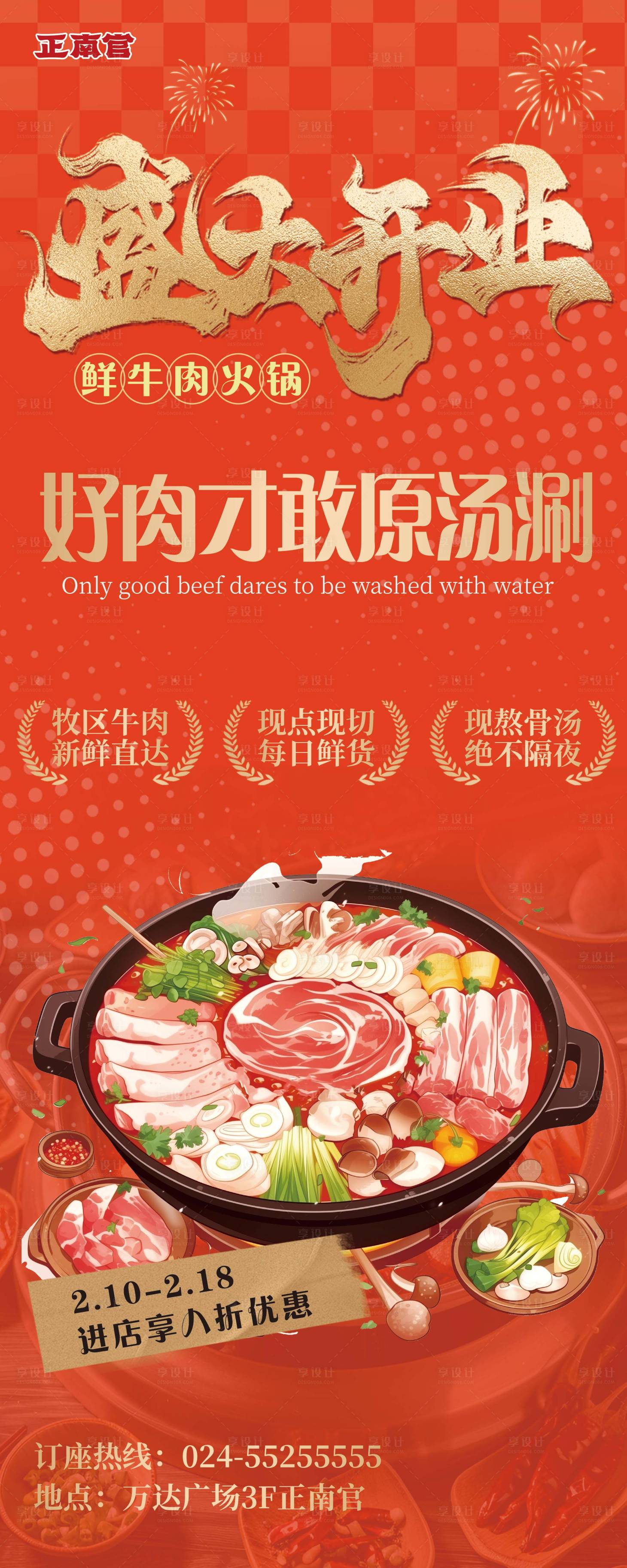 源文件下載【享設計】搜索編號：96910028999568650【火鍋開業(yè)宣傳易拉寶】