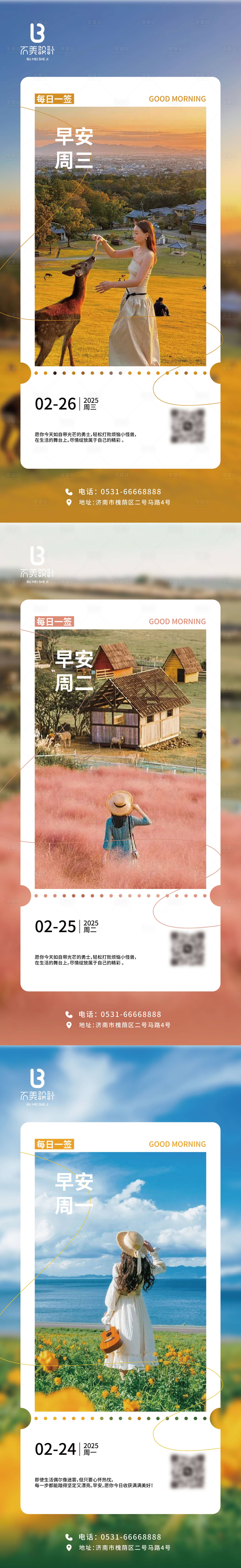 源文件下载【享设计】搜索编号：24650028985481312【早安你好】