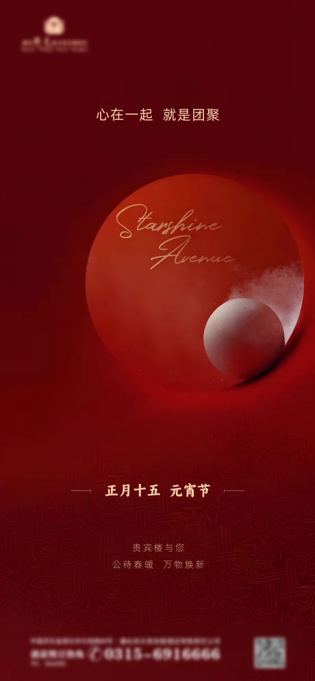 源文件下载【元宵节海报】编号：20260028726046178
