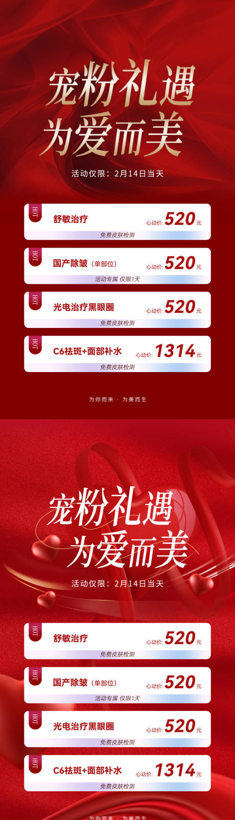 源文件下载【医美促销海报】编号：37020028712105840