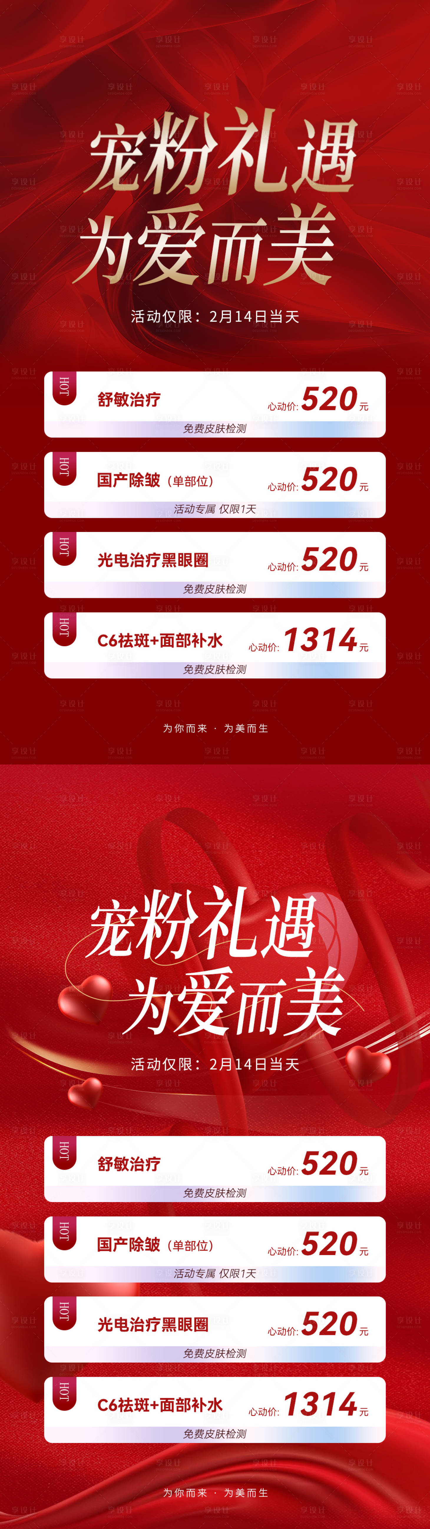 源文件下载【医美促销海报】编号：37020028712105840