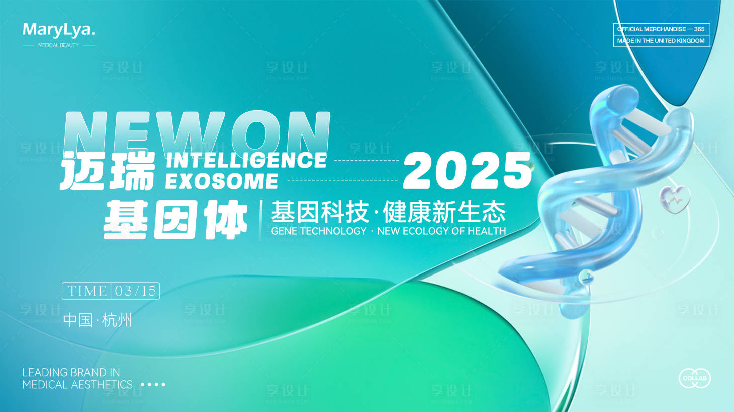 源文件下載【享設計】搜索編號：48760029040764076【基因健康主視覺活動展板】
