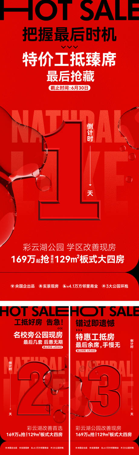 源文件下载【享设计】搜索编号：14020028635267303【地产热销倒计时】