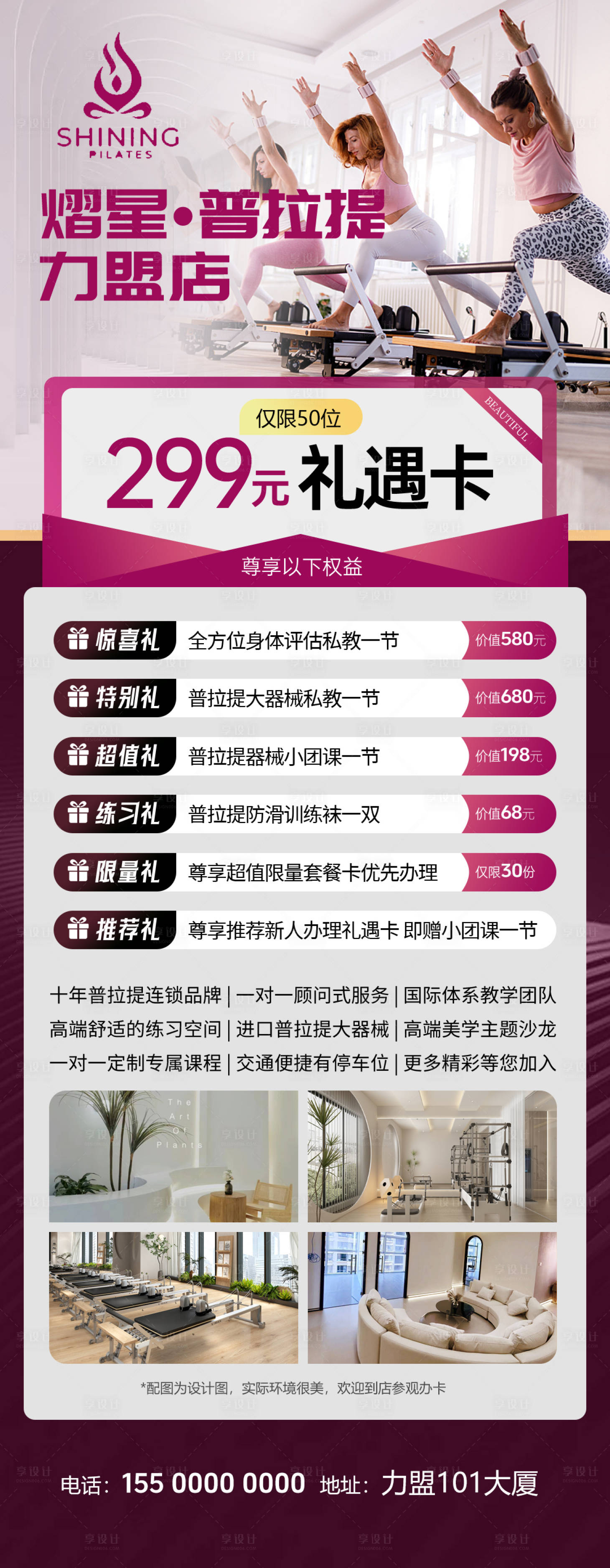源文件下載【享設(shè)計】搜索編號：87160028819971243【瑜伽普拉提宣傳海報 】