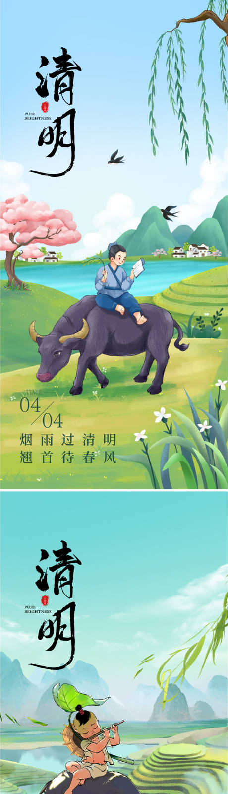 源文件下载【享设计】搜索编号：67890029093301292【清明节节日移动端海报】