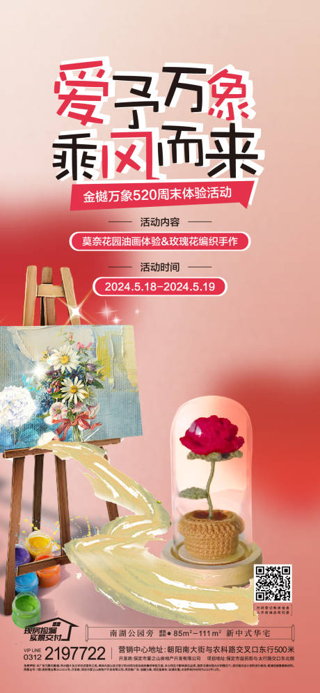 源文件下載【享設計】搜索編號：75360029072146221【油畫編織手作海報】