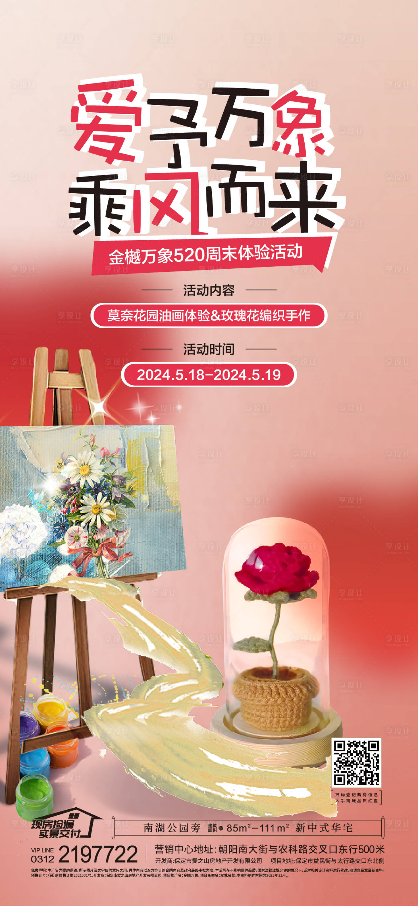源文件下載【享設(shè)計(jì)】搜索編號(hào)：75360029072146221【油畫編織手作海報(bào)】