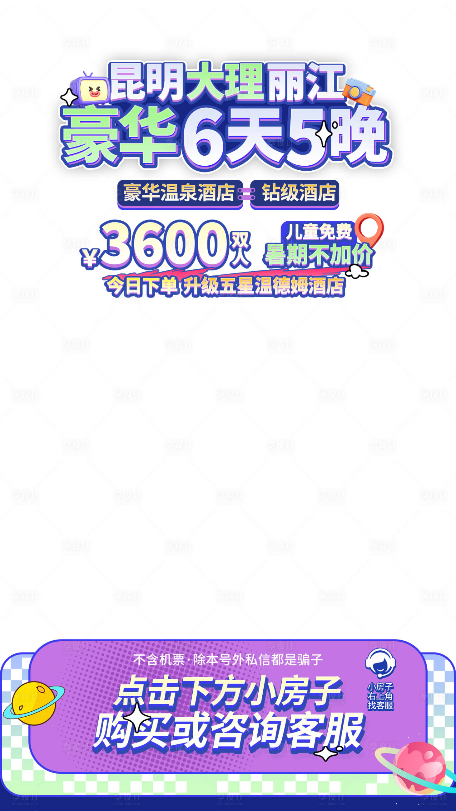 源文件下载【享设计】搜索编号：88110028602748531【旅游贴片直播间昆明大理丽江】