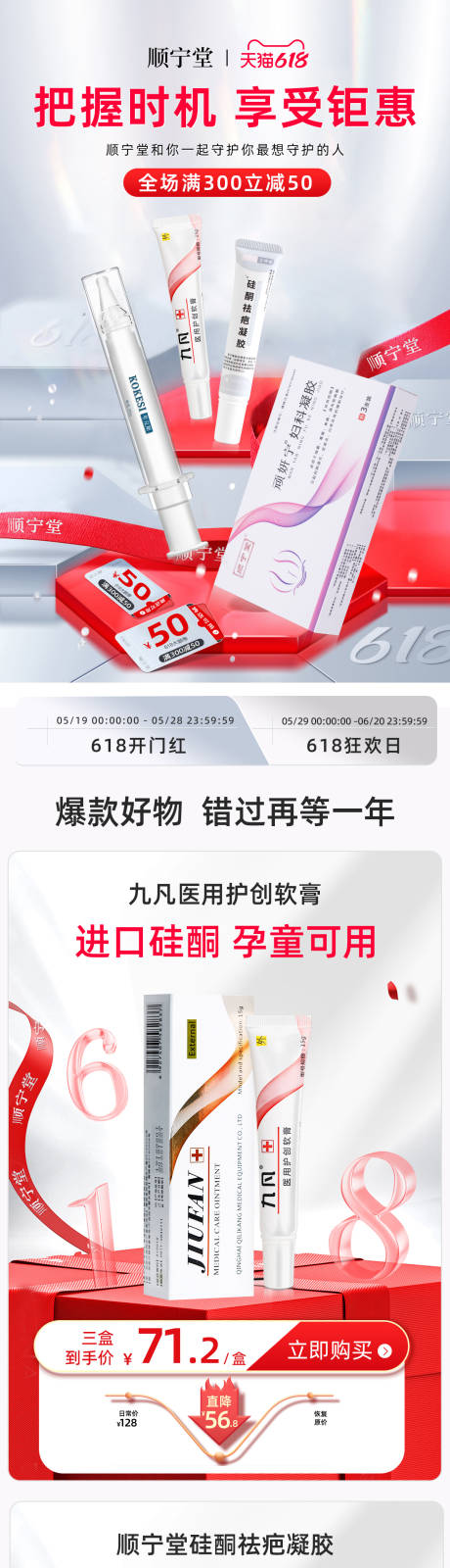 源文件下载【手机端大促首页洗护凝胶祛疤医用保健】编号：66330028881741220