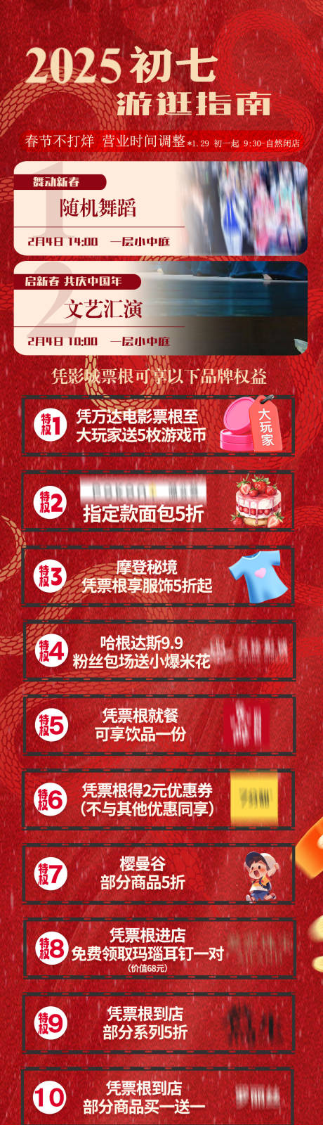 源文件下载【地产商业活动预告长图】编号：44270028602076414