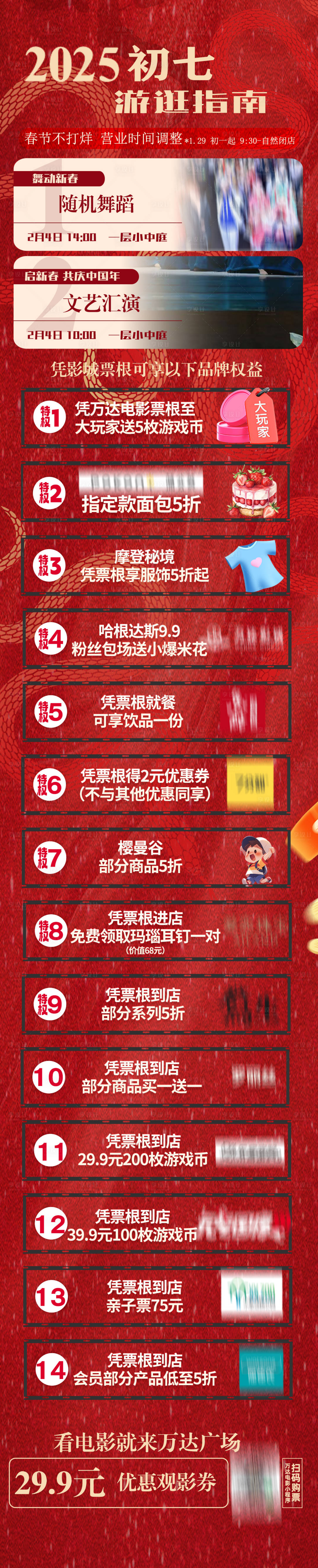 源文件下载【享设计】搜索编号：44270028602076414【地产商业活动预告长图】