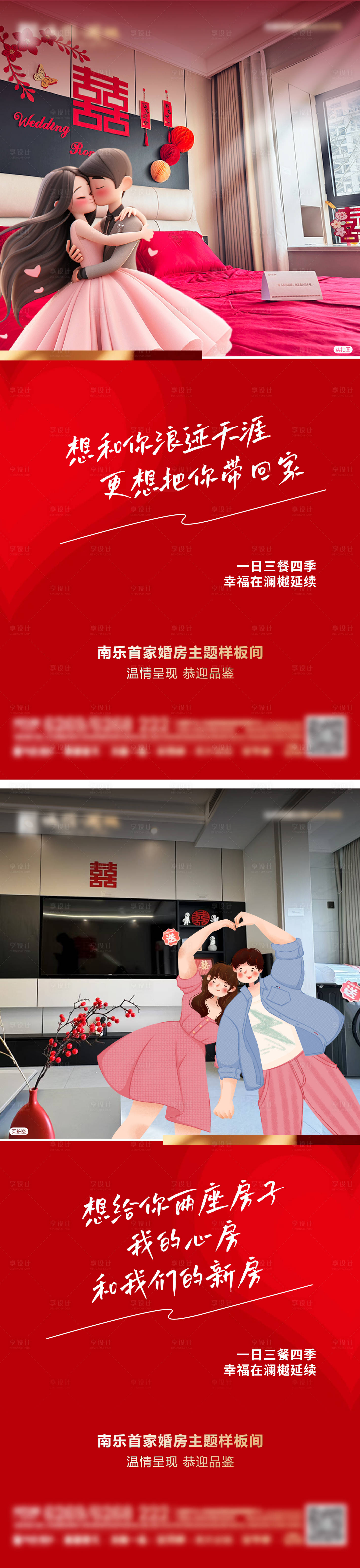 源文件下载【婚房首选海报】编号：98820028999591286