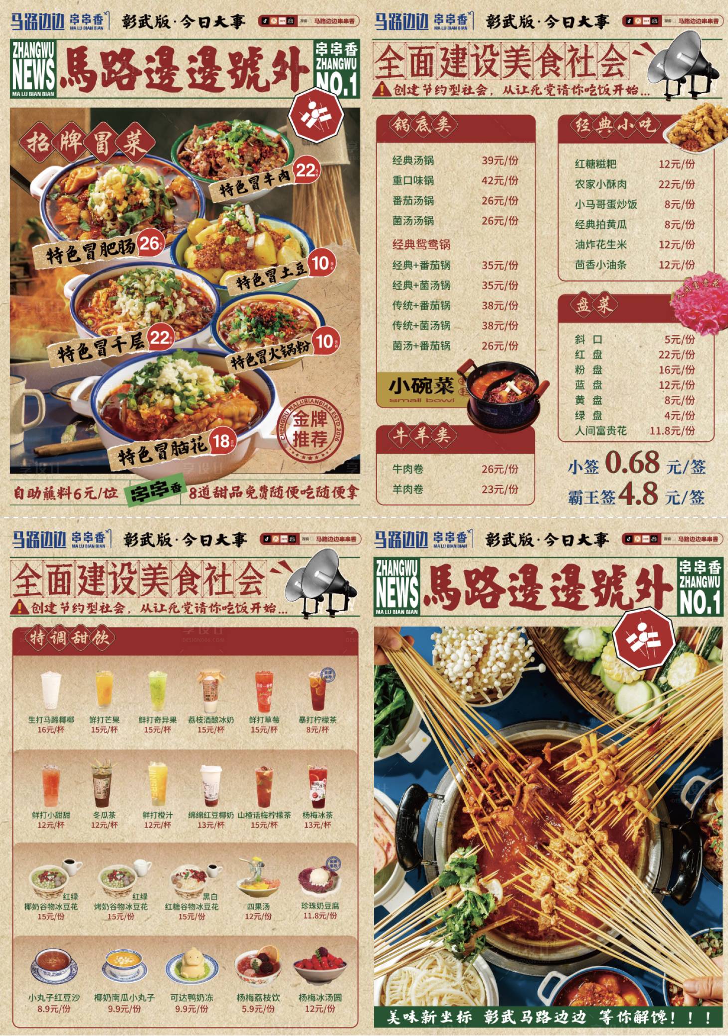 源文件下載【享設計】搜索編號：47140028806459018【復古菜單】