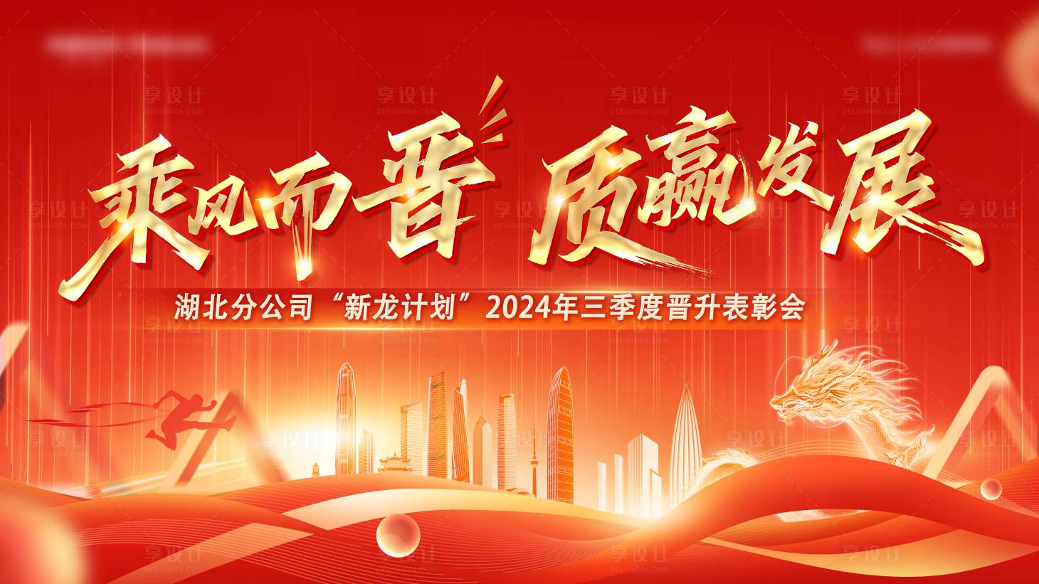 源文件下載【享設計】搜索編號：61330029049716174【表彰會背景板】