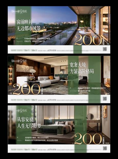 源文件下载【地产豪宅大平层价值系列海报】编号：34880028654423105